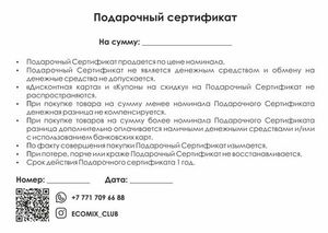 Подарочный Сертификат на 15000 тенге