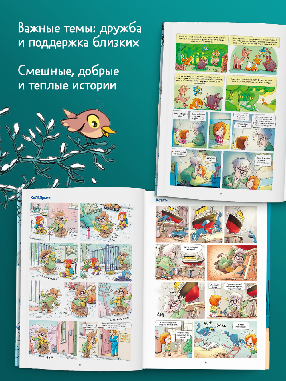 Мой дедушка Титаник. Водоворот приключений