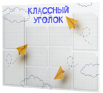 стенд классный уголок качественный