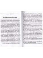 Подвиги защитников Отечества