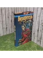 Максим Фрай. Вершитель