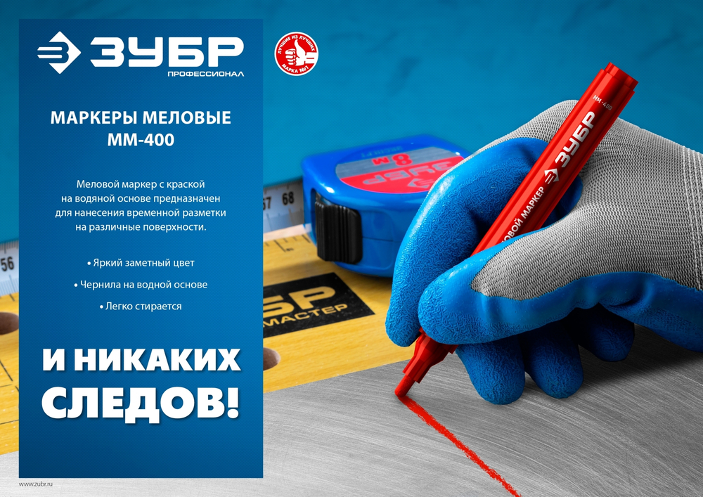 ЗУБР ММ-400 синий, 2 мм меловой маркер (06332-7)