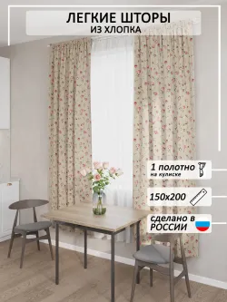 штора тканевая 150х200