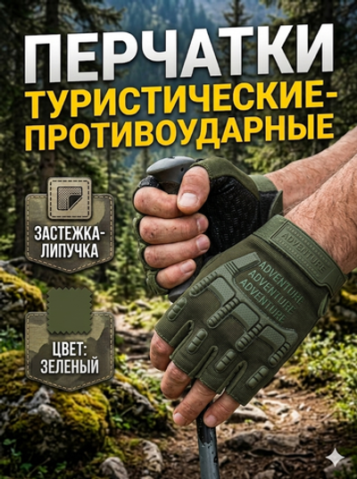 Перчатки туристические зеленые без пальцев KF75