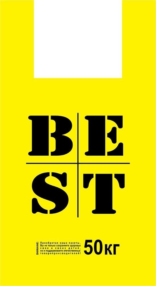 Пакеты-майки жёлтые "Best" 31+17х55см 27мкм (100/1000шт)