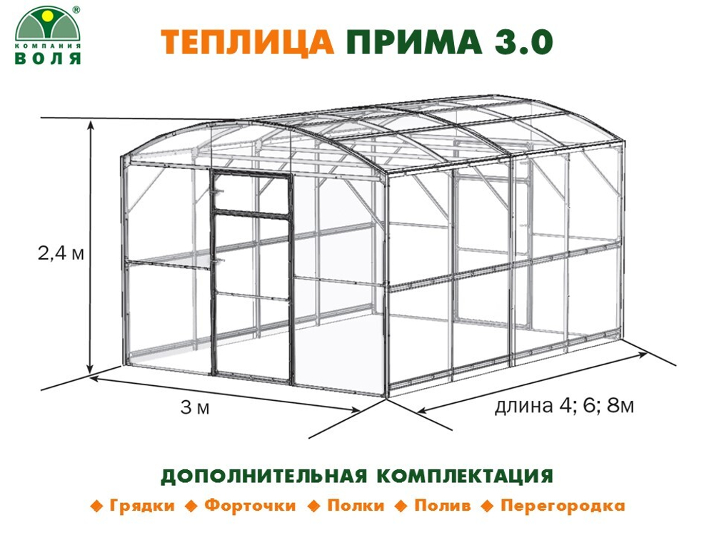 ТЕПЛИЦА ВОЛЯ ПРИМА 3.0