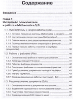 Mathematica 5/6/7. Полное руководство