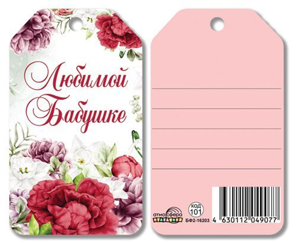 Подвеска "ЛЮБИМОЙ БАБУШКЕ"/20шт 16203сф