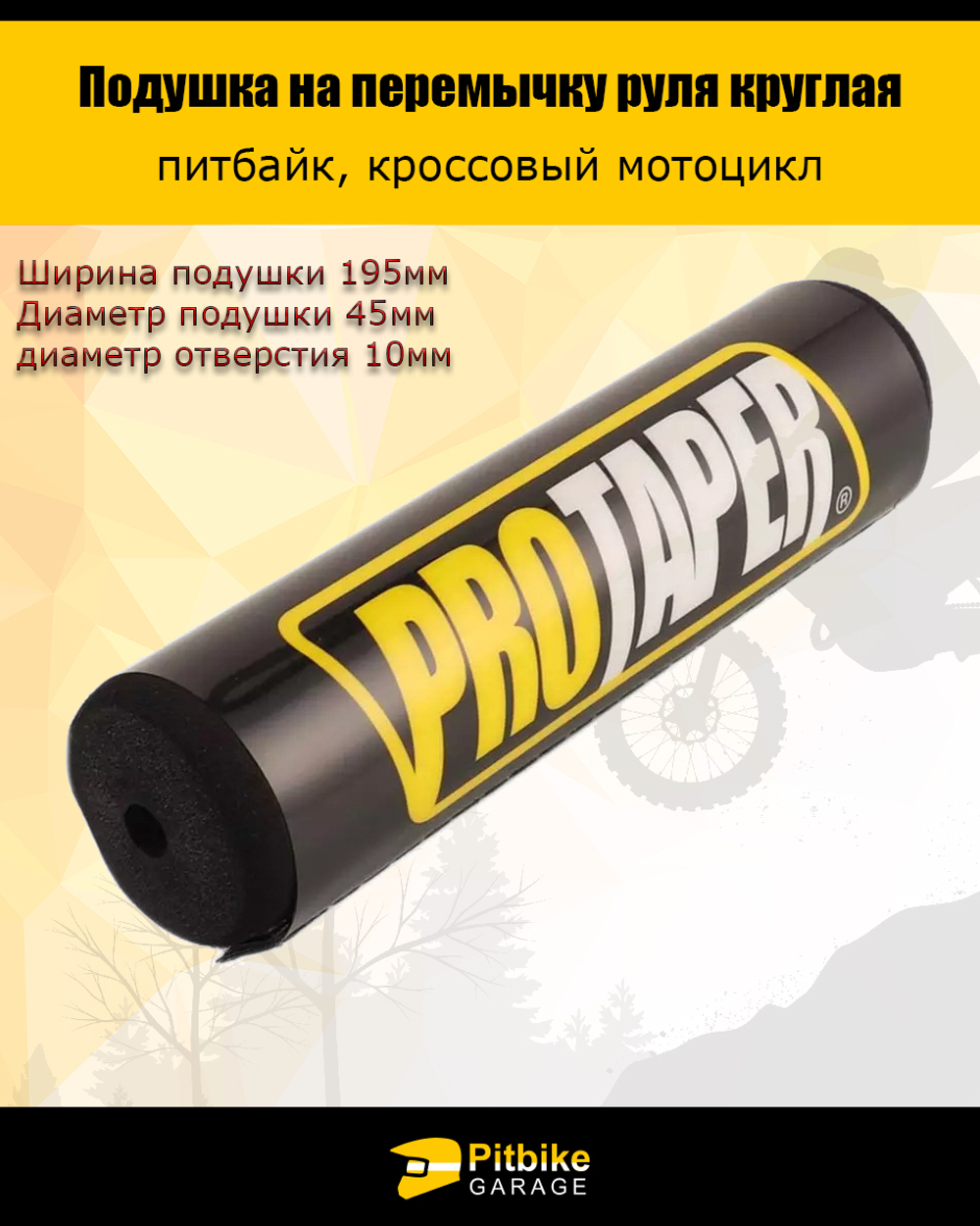 Pt(нет продаж)- Bt0 Kt Защита подушка на руль мотоцикла питбайк protaper