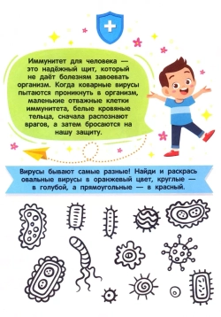 Что такое иммунитет