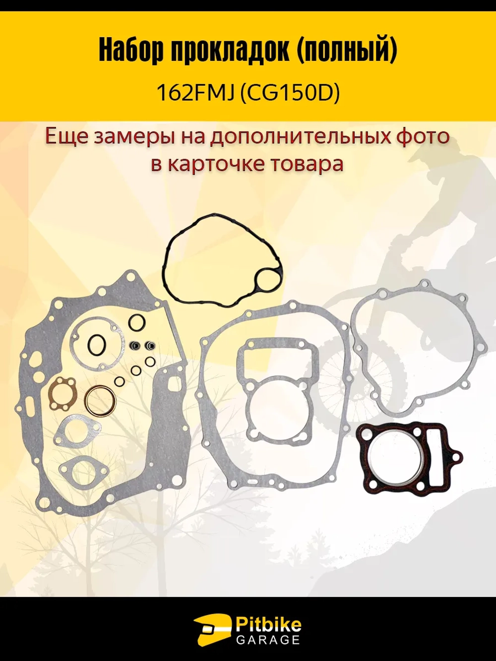 P+- B- Kt Rt Et Набор прокладок двигателя 162FMJ CG150D