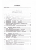 Детское музыкальное творчество на русской народной основе. Методическое пособие. Изд. 2-е