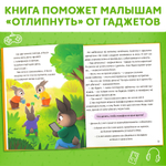 Книга в твёрдом переплете «Виртуальные сказки. Про пользу и вред гаджетов», 48 стр.