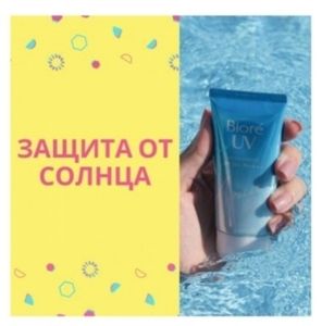 СОЛНЦЕЗАЩИТНЫЕ СРЕДСТВА