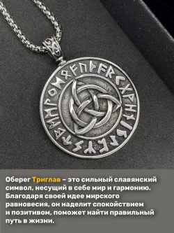 Кулон Триглав на цепочке, 40 мм