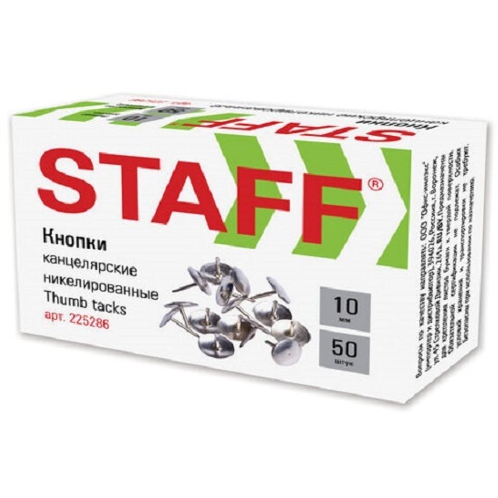 Кнопки гвоздики 10мм, 50шт, никелированные, Staff Manager, картон. упак.