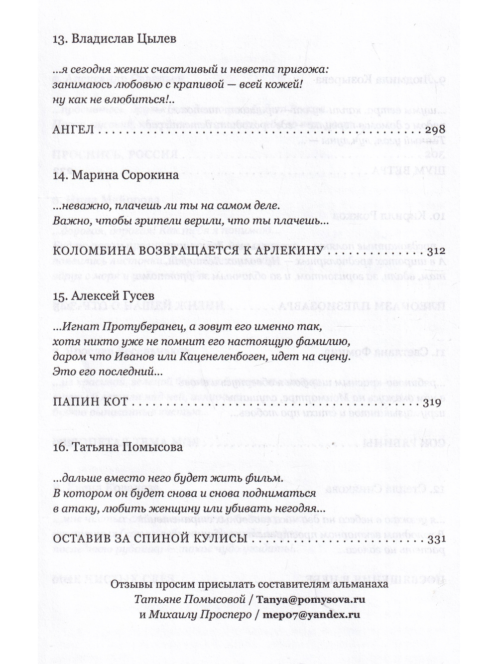 Оставив за спиной кулисы