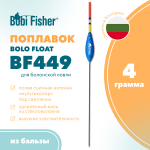 Поплавок Bobi Fisher Bolo Float BF449 из бальзы