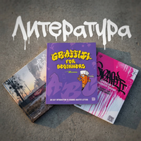 Литература