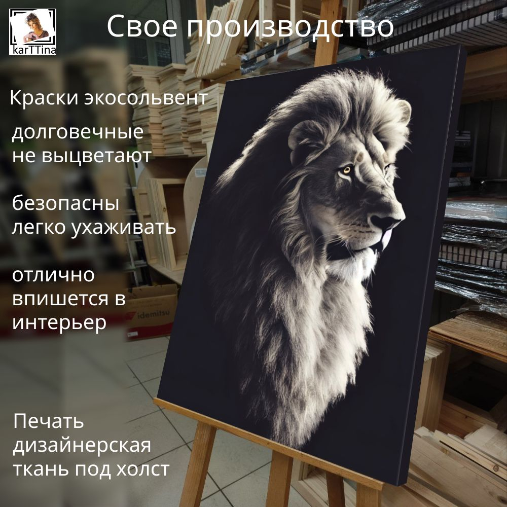 "Король ЛЕВ" 40х60 1 шт