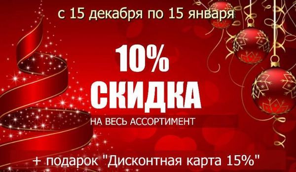 Новогодняя распродажа Новогодняя распродажа