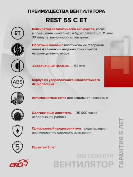 Вентилятор накладной REST D125 сетка обр.клапан ET ERA