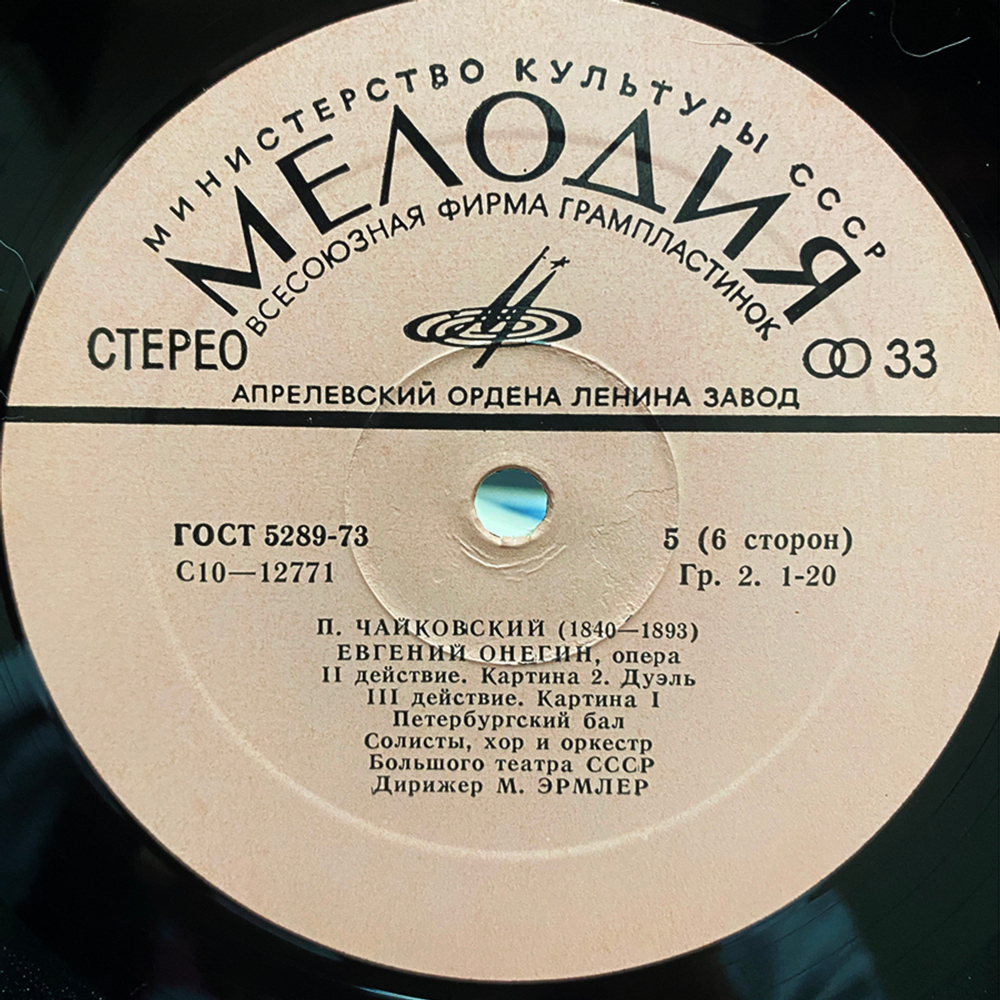 Пётр Чайковский / Евгений Онегин (3LP)