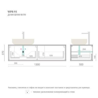 Тумба для ванной подвесная WPR 93
