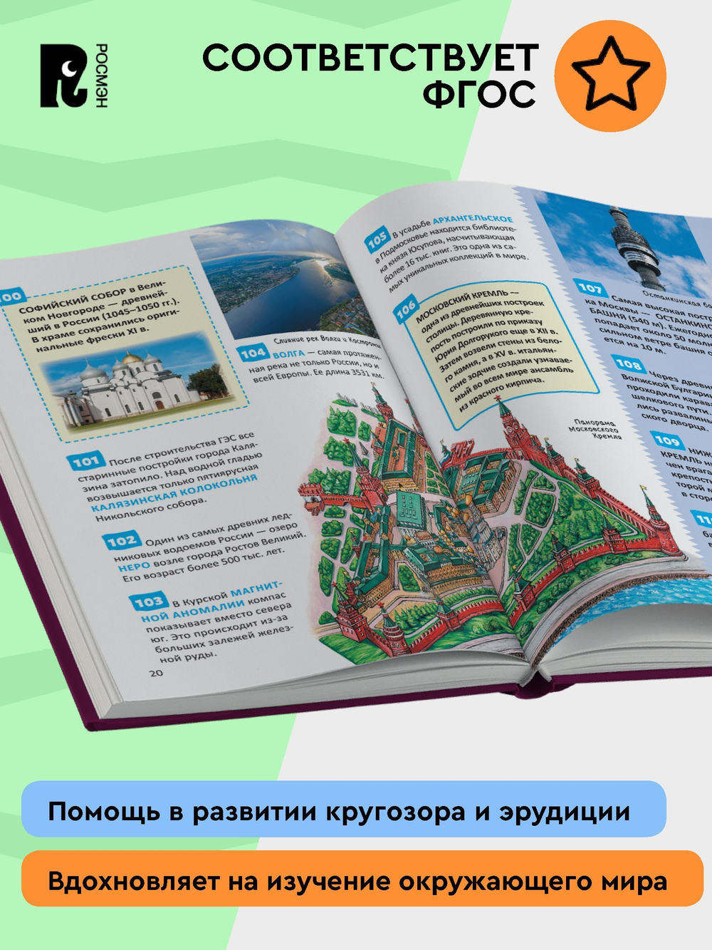 Чудеса света. Энциклопедия российского школьника