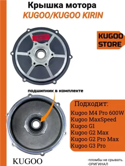 Крышка мотор-колеса для электросамоката Kugoo MaxSpeed