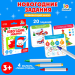 Развивающий набор «Новогодние задания», 20 заданий