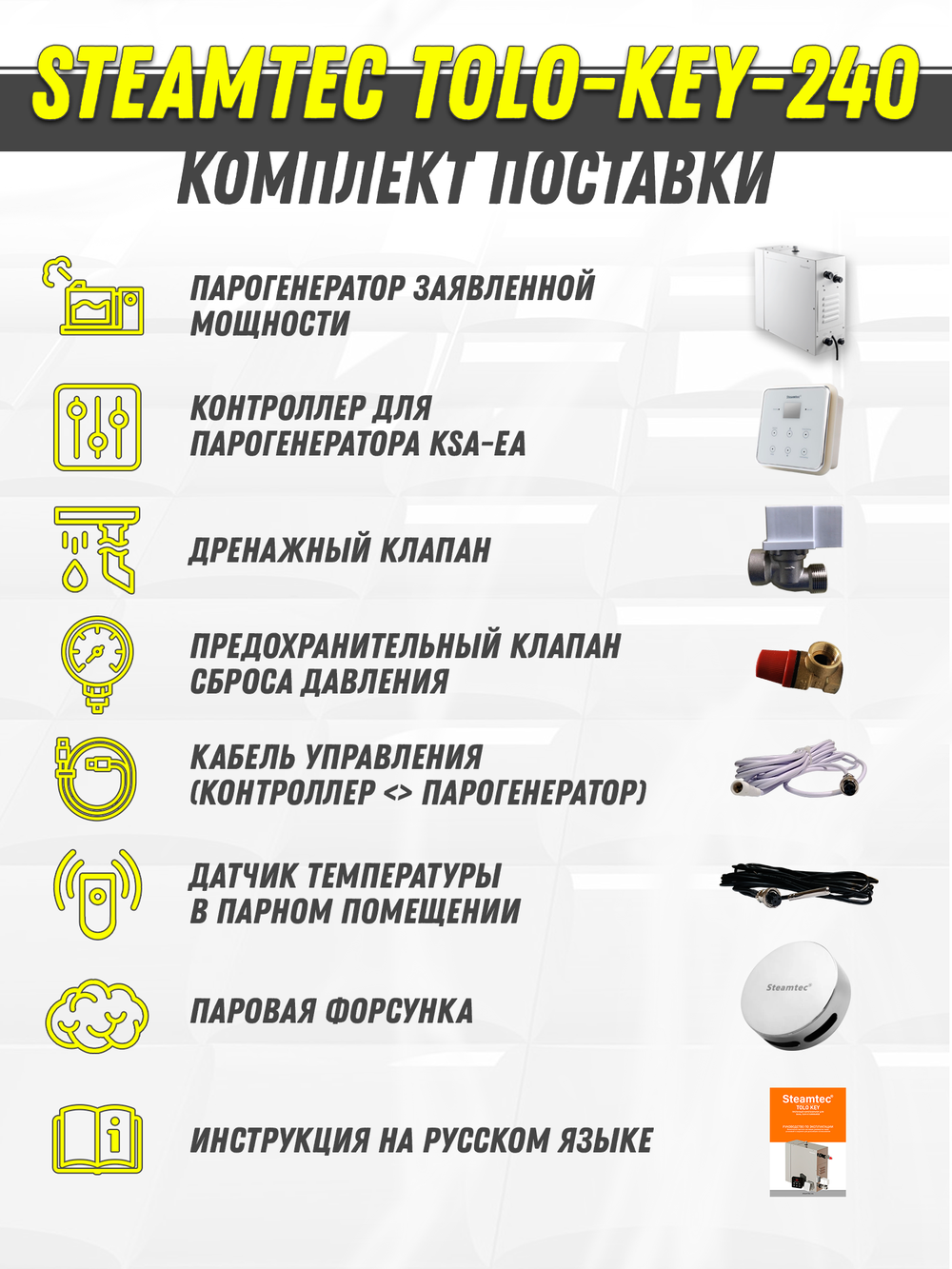 Steamtec TOLO KEY 240 - 24 кВт (ВЛАГОСТОЙКИЙ модуль управления). парогенератор для хамама и турецкой бани