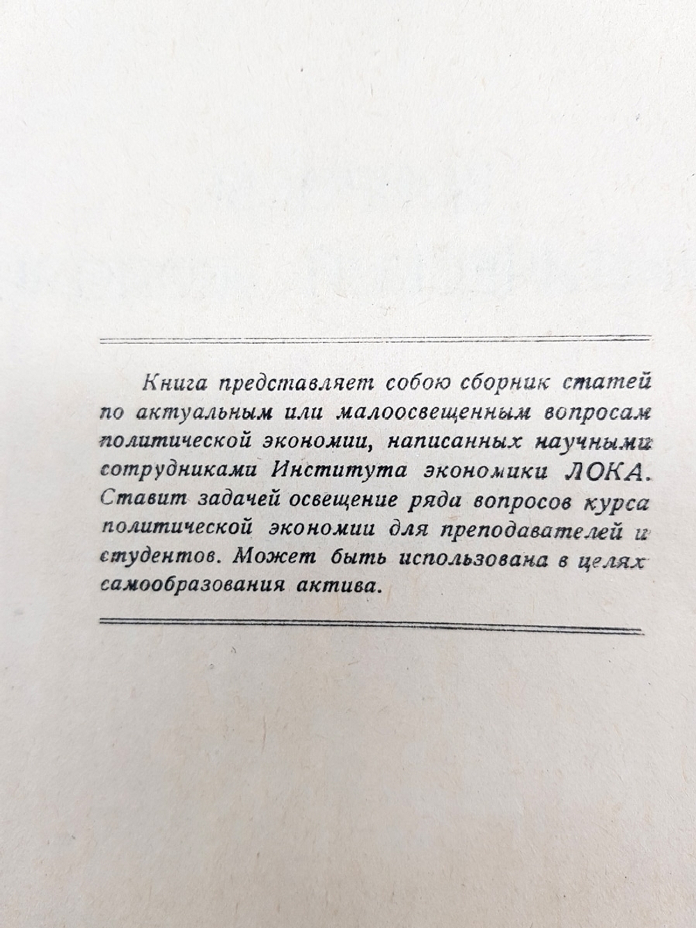 "Вопросы политической экономии". 1934г. - антикварное издание