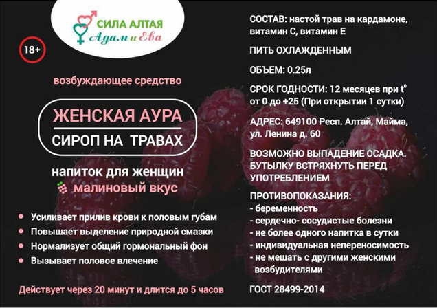 Сила Алтая. Адам и Ева. Женская Аура