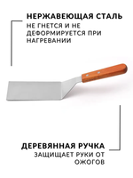 Лопатка нерж с дерев. ручкой, L-24.5 см, раб. пов 6,5*11, CGPro