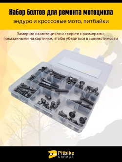 P+0 (плохо продаются) Bt0 Kt Набор крепежных винтов для ремонта мотоцикла