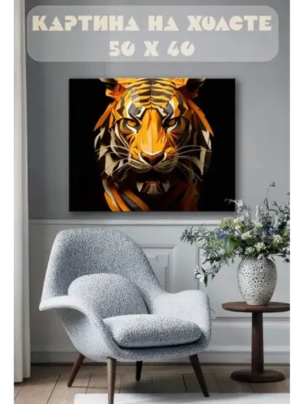Картина на стену 40 X 50 Тигр