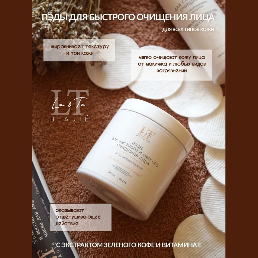 Набор уходовой косметики "Чистота и сияние" La & Te beaute