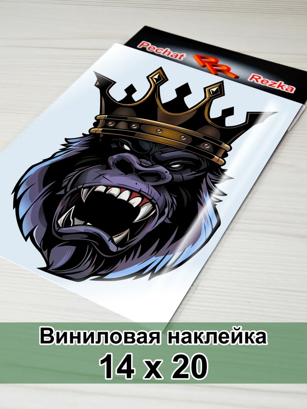 Наклейка - Обезьяна в короне горилла