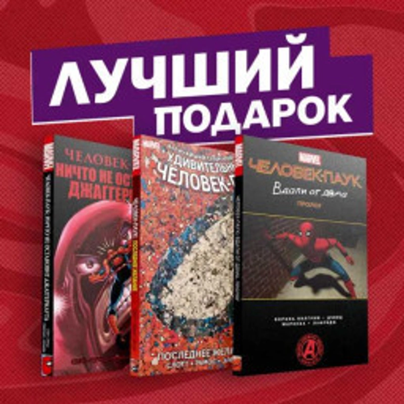 Подарочный комплект комиксов 
