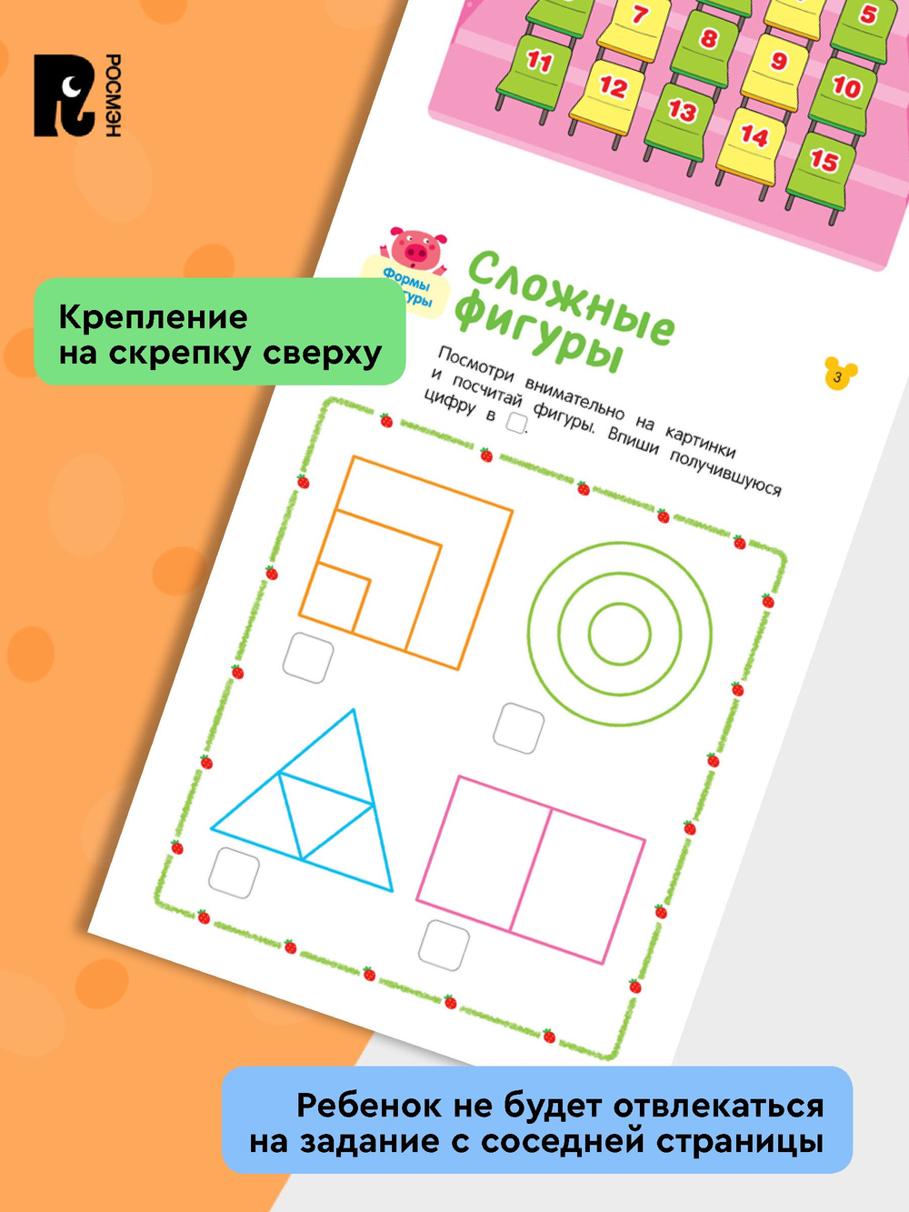 Учусь считать! Считаем до 20 и решаем задачки. От 5 лет