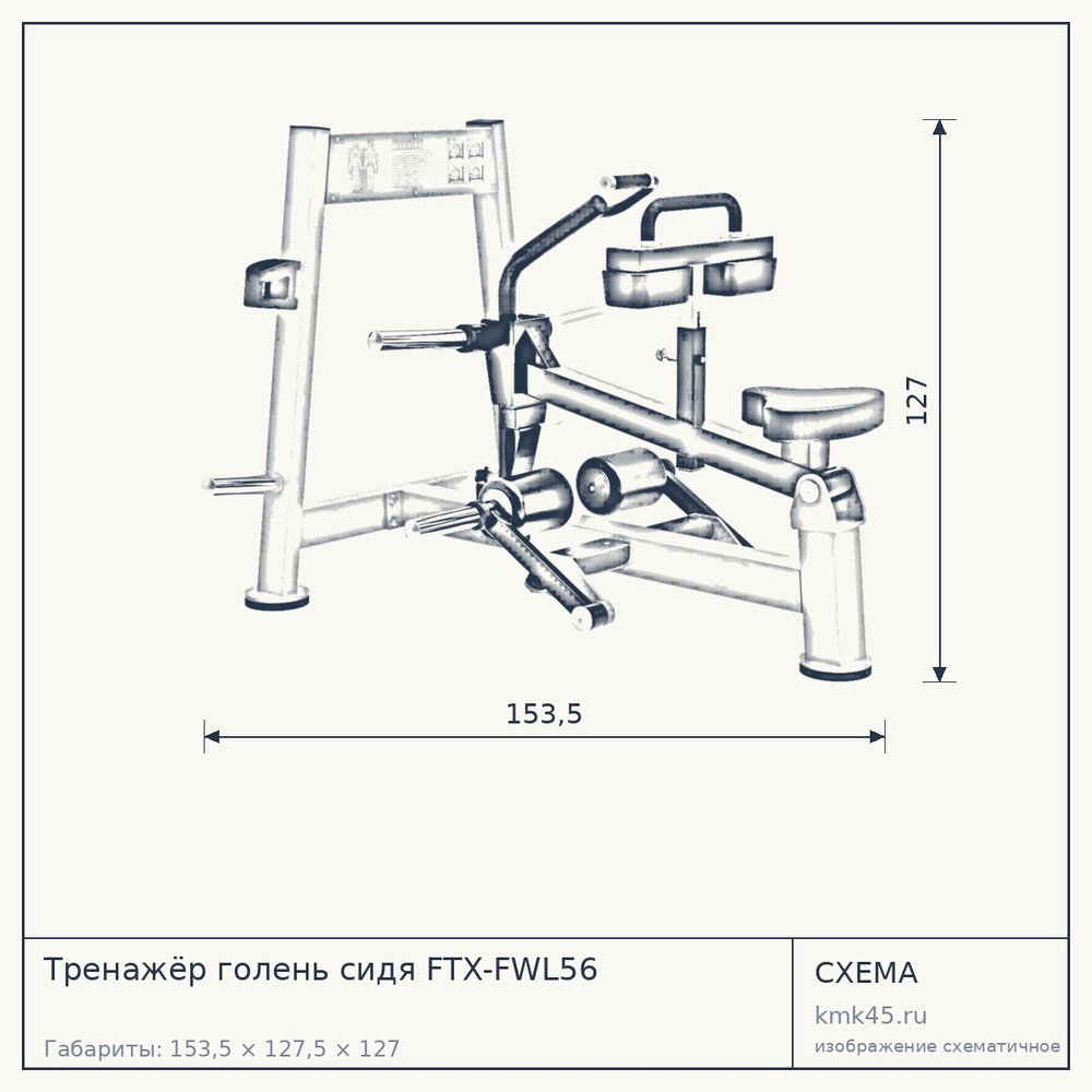 Тренажёр голень сидя FTX-FWL56 — от 159 000 ₽