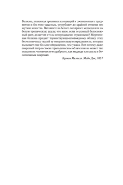 Террор (кинообложка), изд.: Махаон, авт.: Симмонс Д., серия.: The Big Book (тв/обл.)
