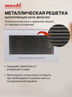 Вытяжка кухонная MACBI Perfa-60G-baf (WHITE) белый, D150мм, 1200м3/ч, полновстраиваемая, мотор 230Ватт, стекло 60см, сенсорное управление + управление жестами