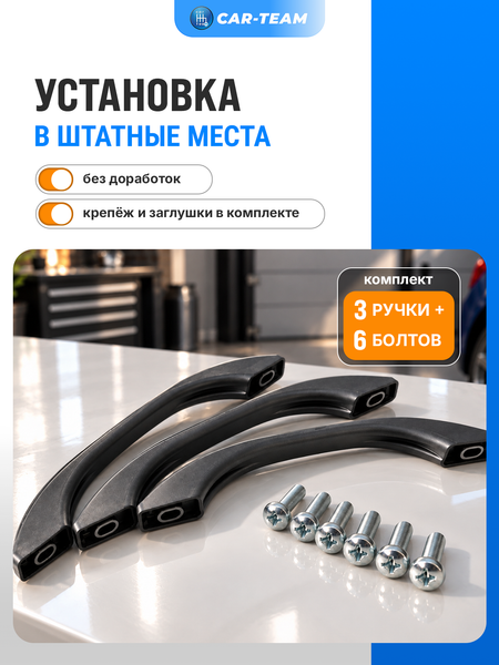 Ручки потолка (поручни) в экокоже Лада Приора, Гранта, Калина 2, Гранта FL, Калина 1 Шевроле Нива, ВАЗ 2110, 2111, 2112
