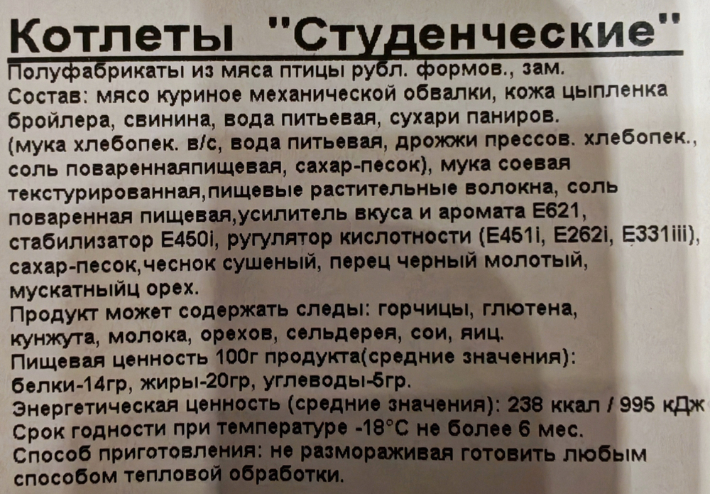 Студенческие котлеты, прим вес 1кг, ИП Сидоренко А.А.
