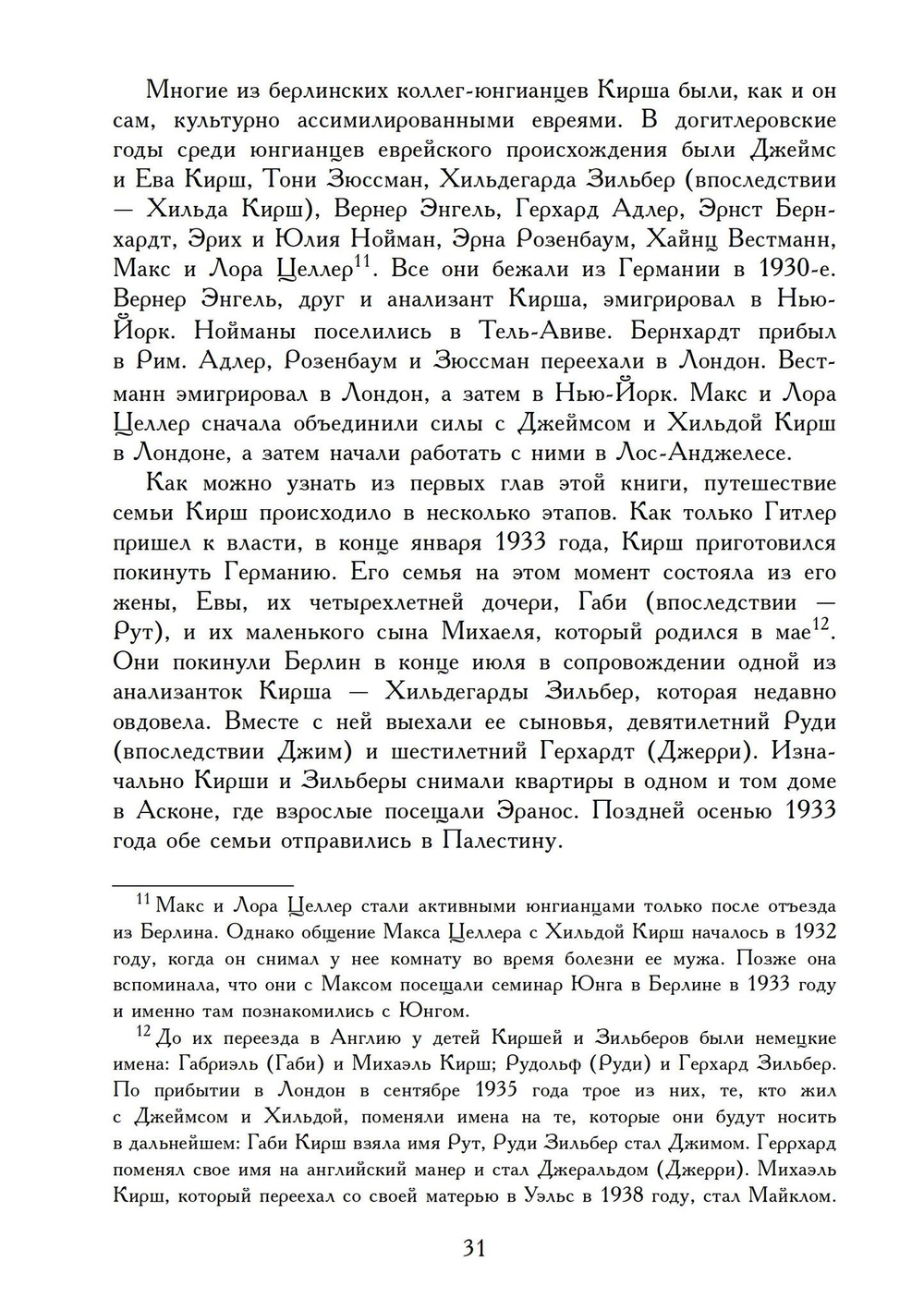 Переписка Юнга и Кирша