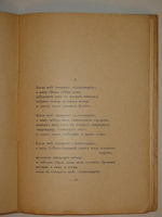 "Александрийские песни". Михаил Кузмин. 1921г.