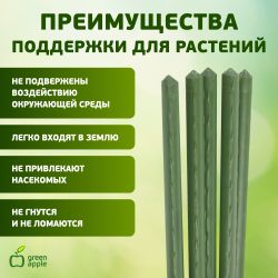 GCSP-11-150 GREEN APPLE Поддержка металл в пластике 150см o 11мм 5шт (Набор 5 шт) | GREEN APPLE