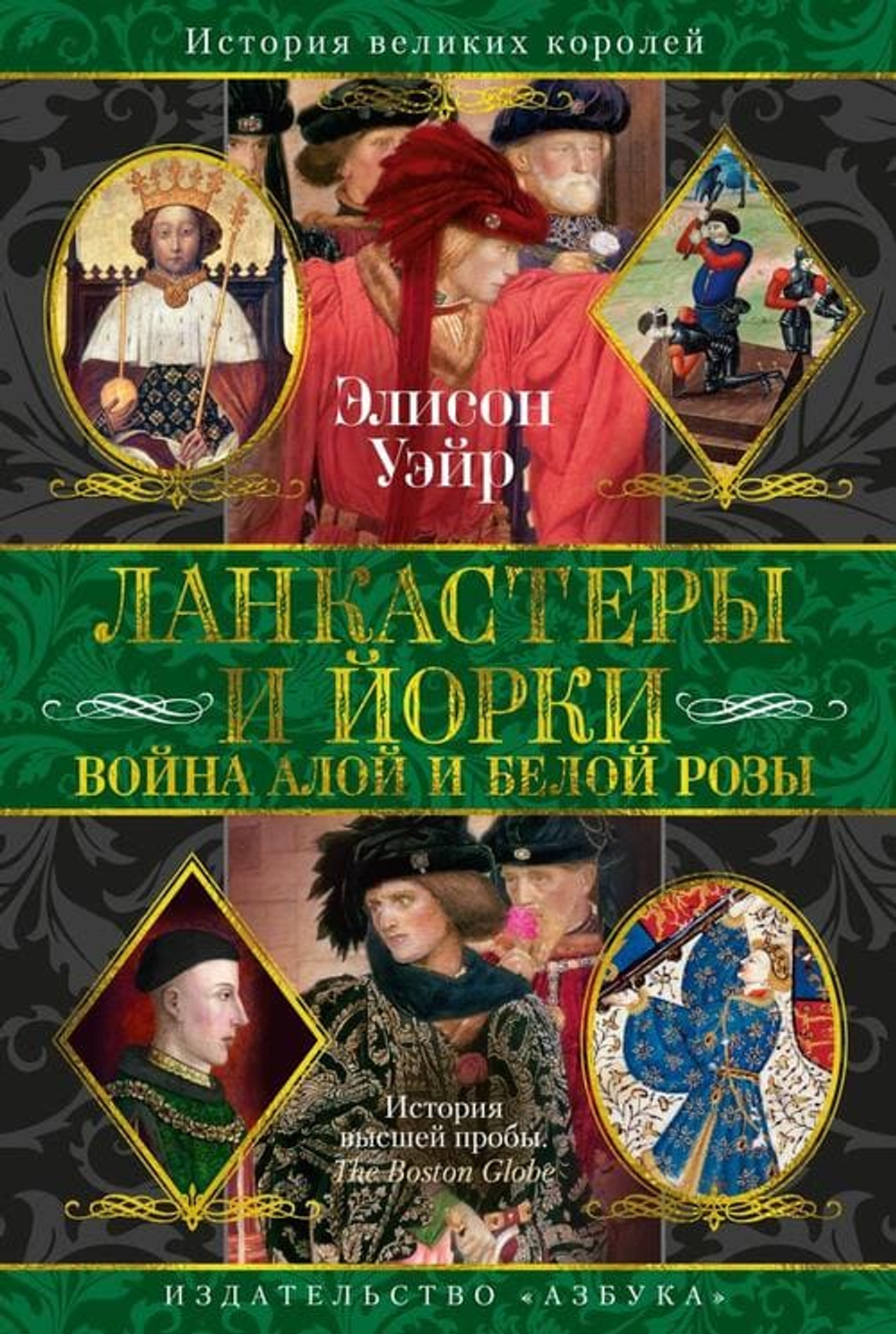 👑 Короли и королевы: Тайные истории